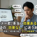 「キトー君が効果ない」は本当？知恵袋と体験談から分かる真実を