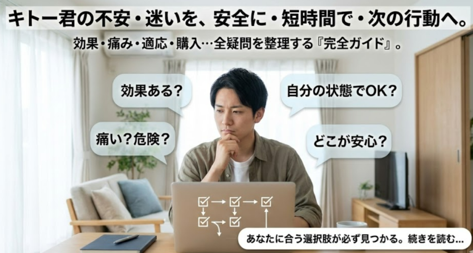 キトー君はおすすめ？向く人・向かない人完全ガイド