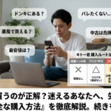 キトー君はどこで売っている？市販なしの真実と安全な買い方